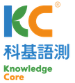 KC 科基語測 Knowledge Core